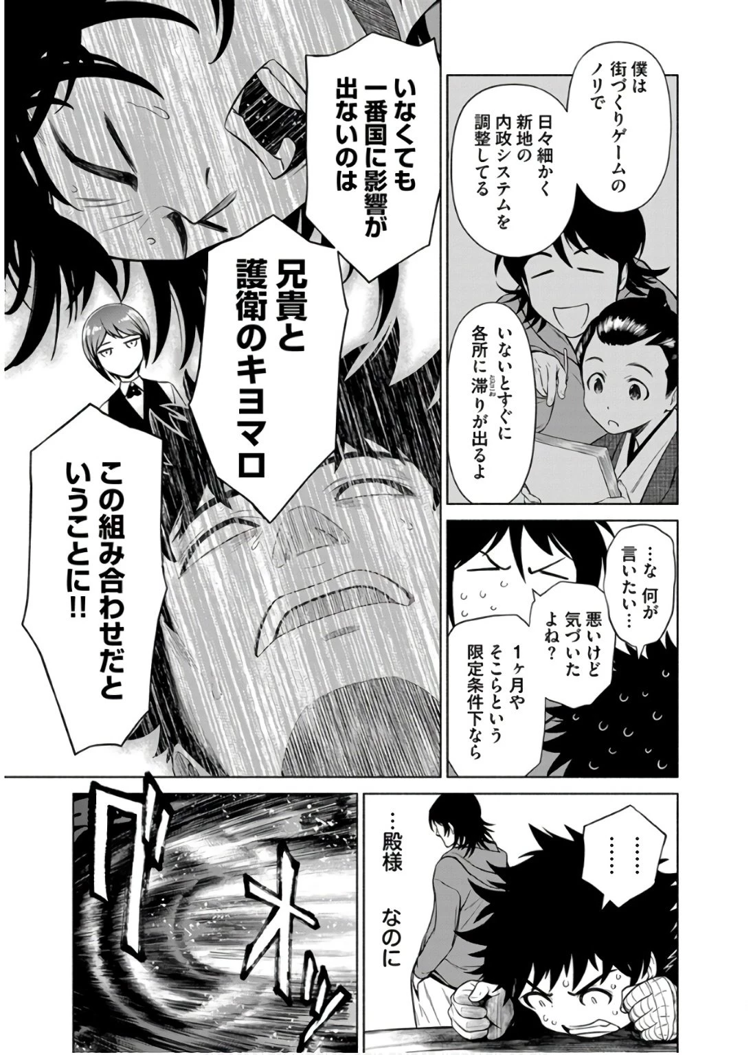 銭(インチキ)の力で、戦国の世を駆け抜ける。 第36話 - 11