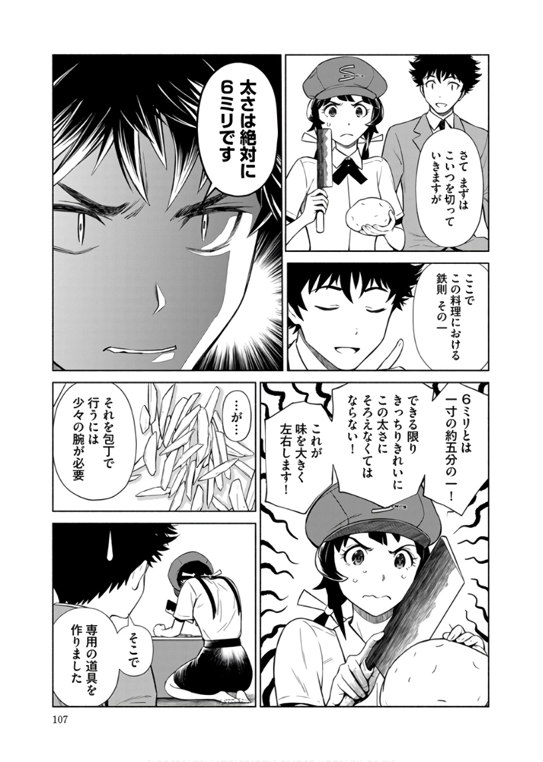 銭(インチキ)の力で、戦国の世を駆け抜ける。 第35話 - 7
