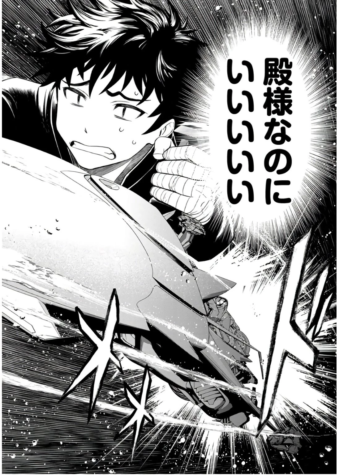銭(インチキ)の力で、戦国の世を駆け抜ける。 第36話 - 12