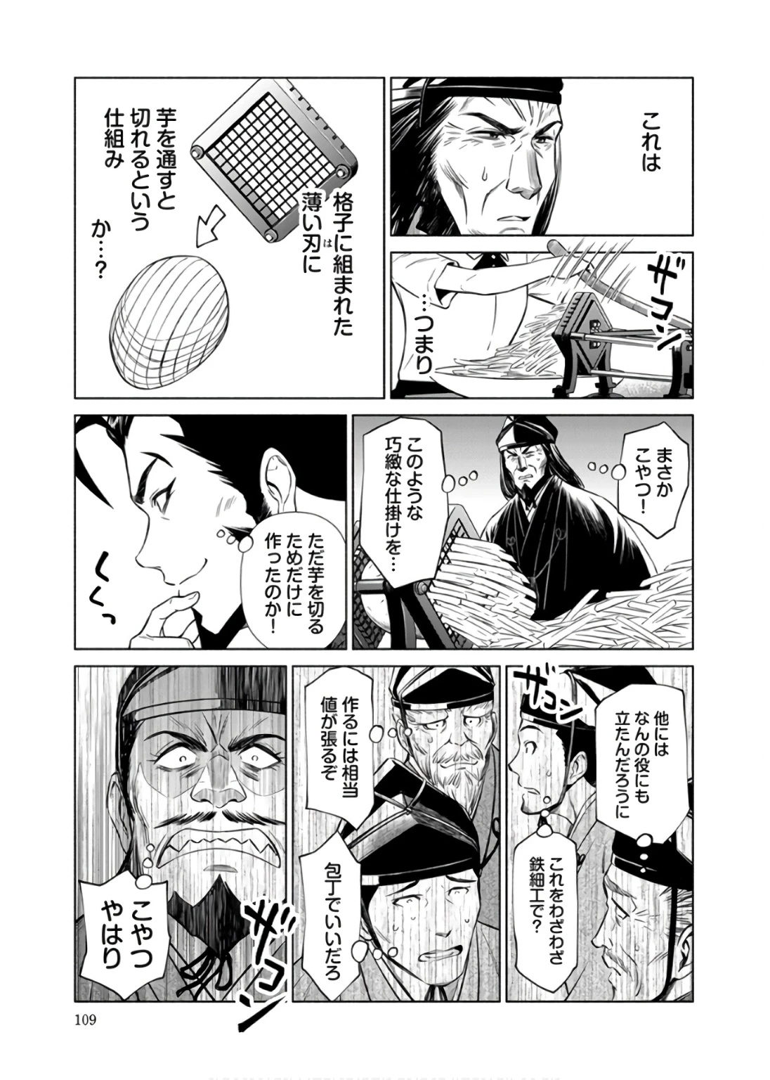 銭(インチキ)の力で、戦国の世を駆け抜ける。 第35話 - 9