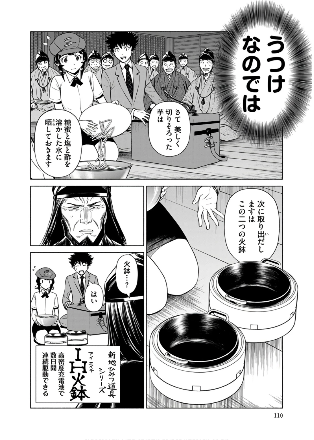 銭(インチキ)の力で、戦国の世を駆け抜ける。 第35話 - 10