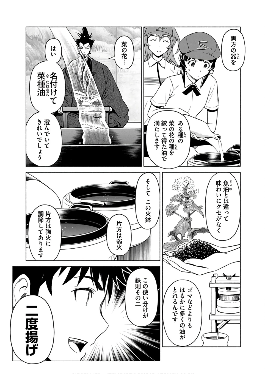 銭(インチキ)の力で、戦国の世を駆け抜ける。 第35話 - 11
