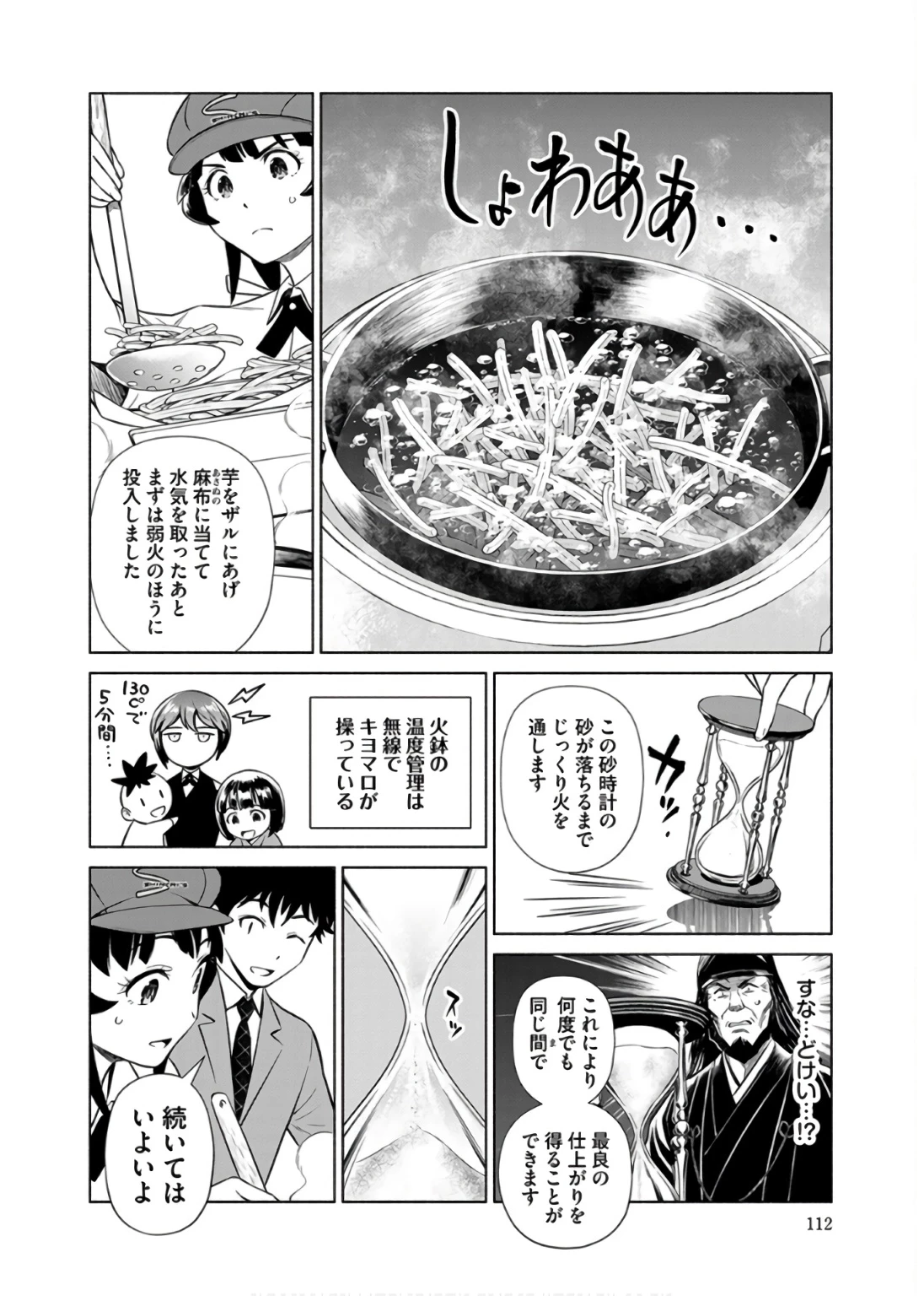 銭(インチキ)の力で、戦国の世を駆け抜ける。 第35話 - 12
