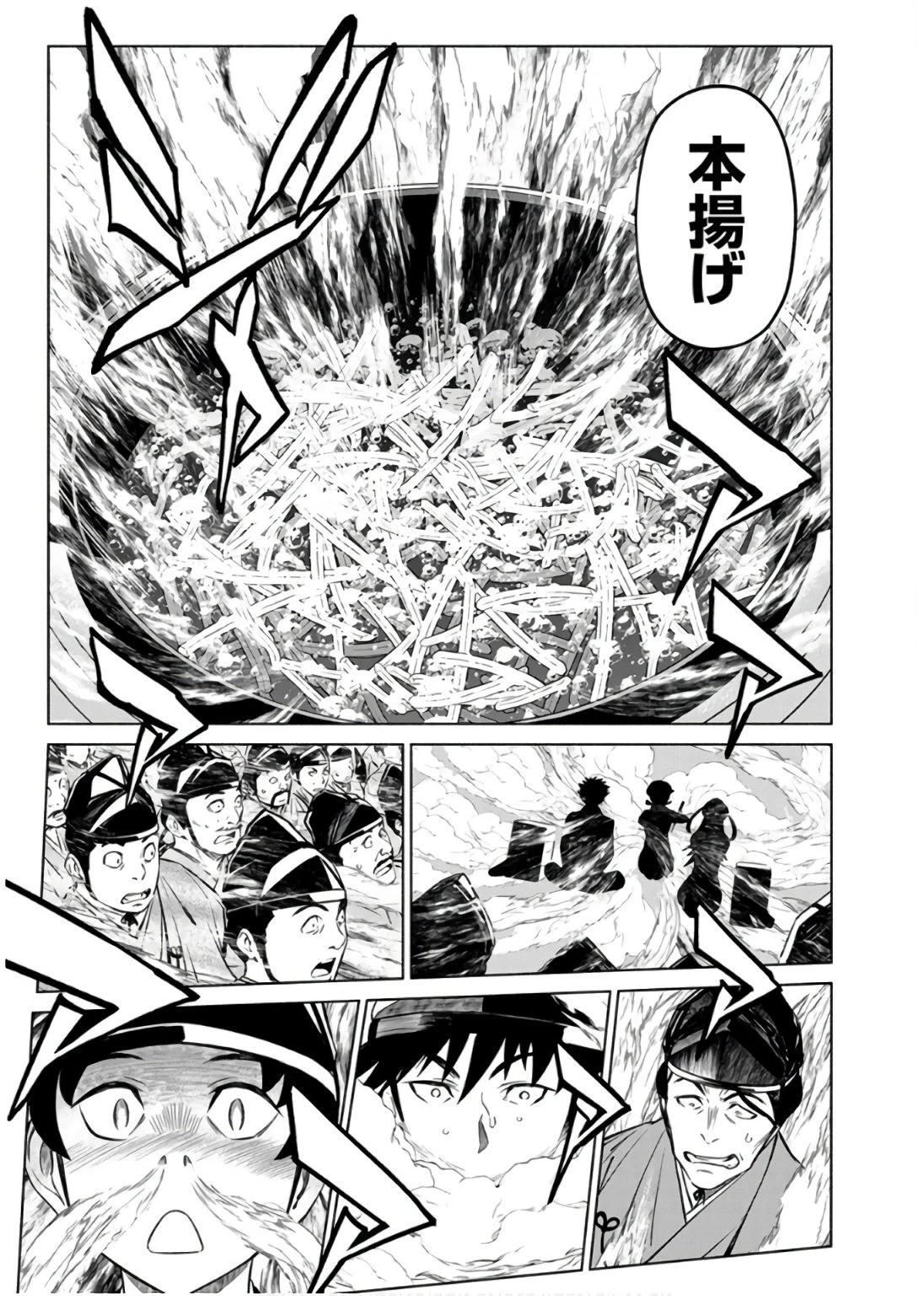 銭(インチキ)の力で、戦国の世を駆け抜ける。 第35話 - 13