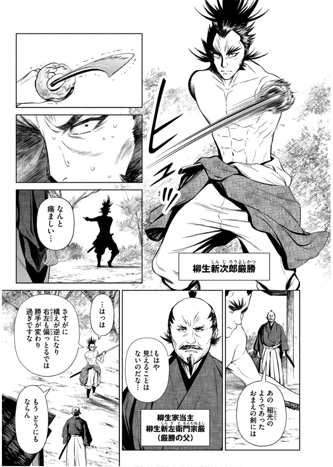 銭(インチキ)の力で、戦国の世を駆け抜ける。 第36話 - 17