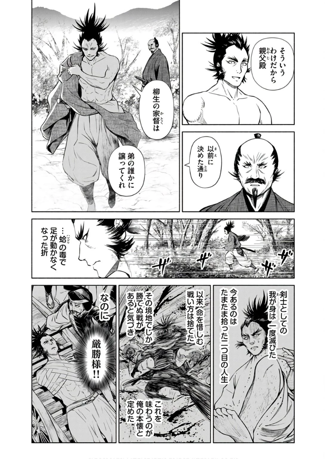 銭(インチキ)の力で、戦国の世を駆け抜ける。 第36話 - 18