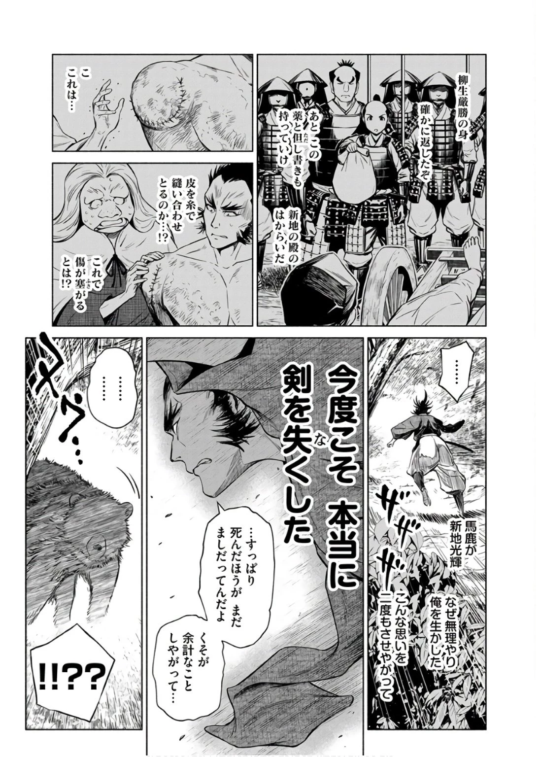 銭(インチキ)の力で、戦国の世を駆け抜ける。 第36話 - 19