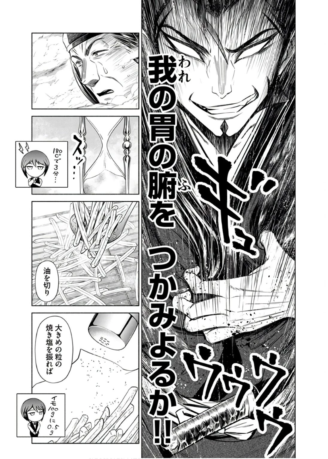 銭(インチキ)の力で、戦国の世を駆け抜ける。 第35話 - 15