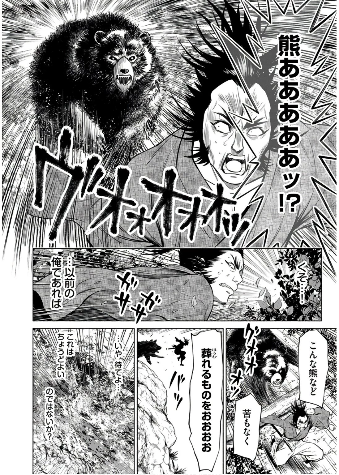 銭(インチキ)の力で、戦国の世を駆け抜ける。 第36話 - 20