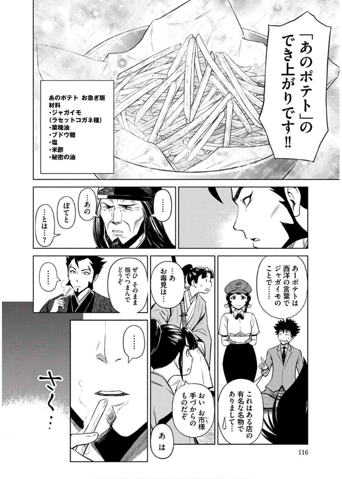 銭(インチキ)の力で、戦国の世を駆け抜ける。 第35話 - 16