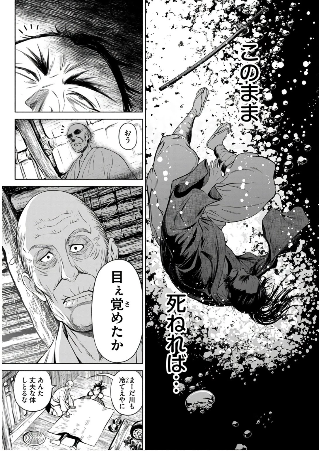 銭(インチキ)の力で、戦国の世を駆け抜ける。 第36話 - 21