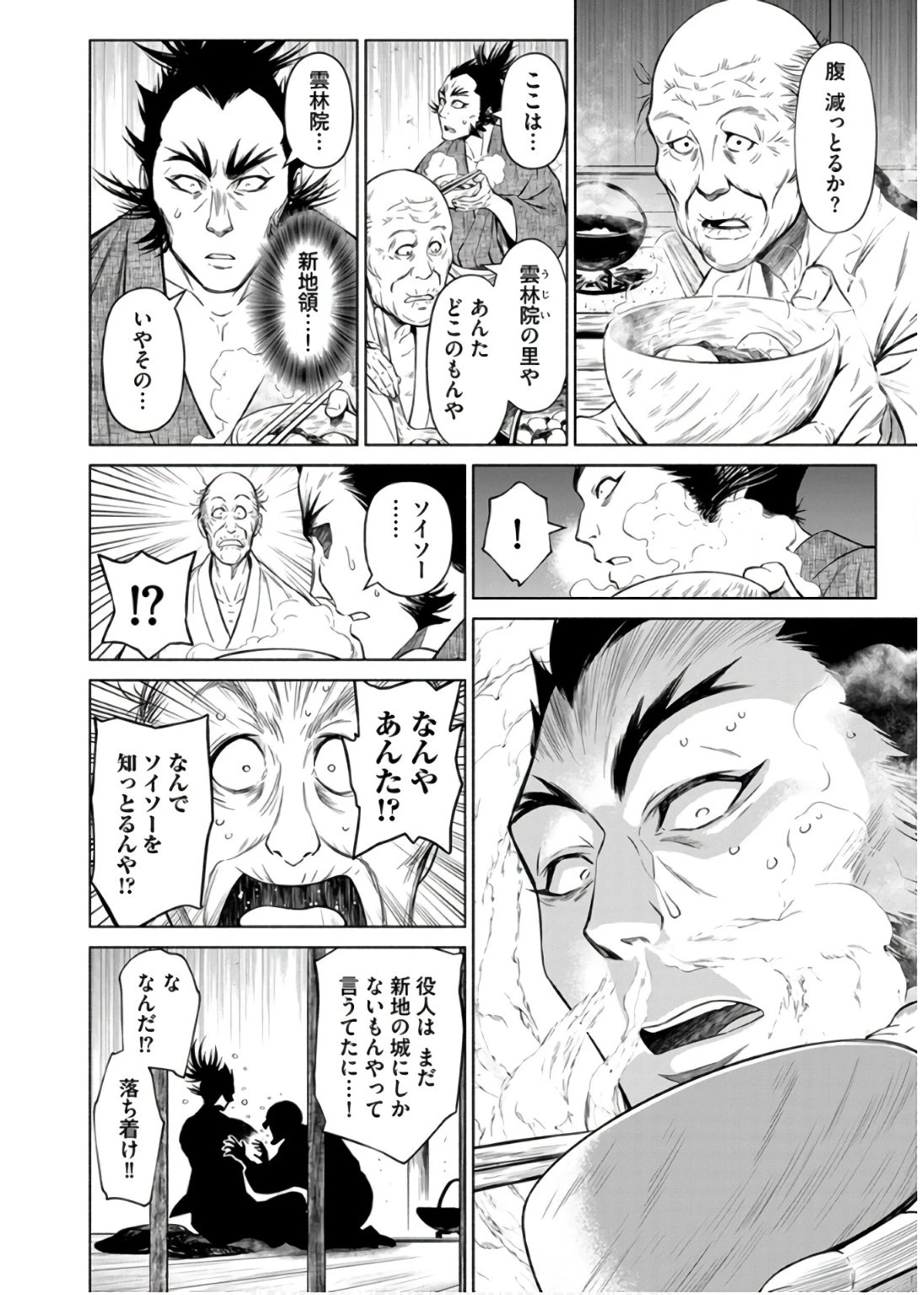 銭(インチキ)の力で、戦国の世を駆け抜ける。 第36話 - 22