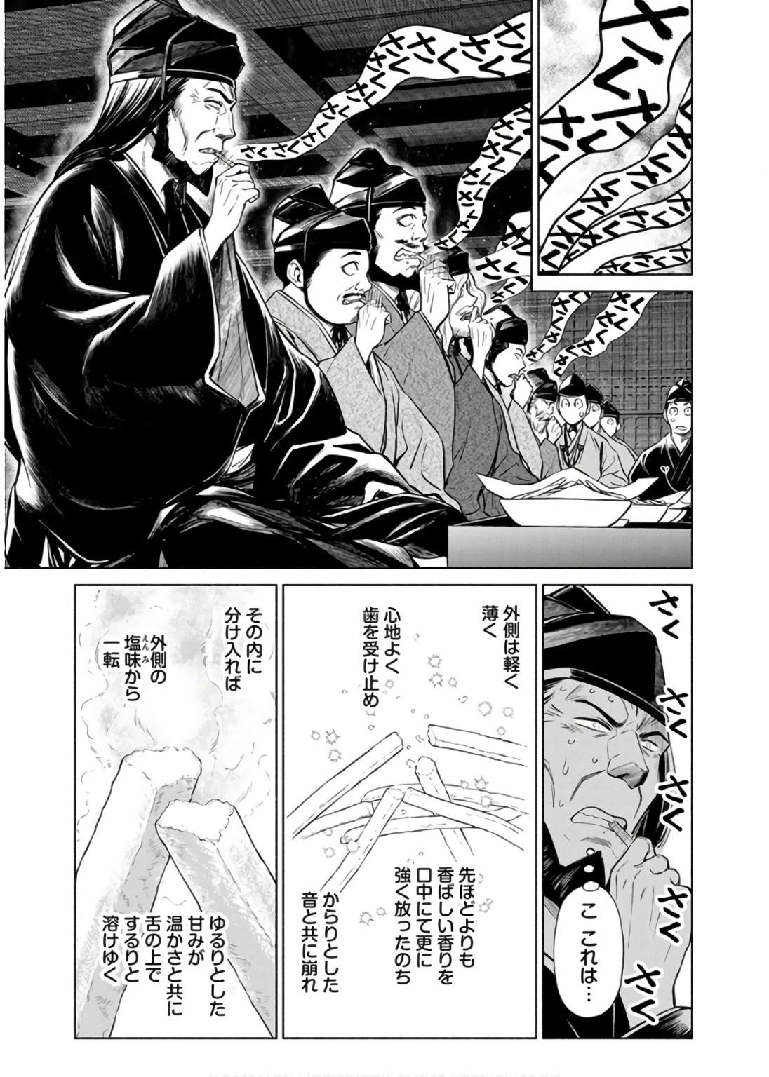 銭(インチキ)の力で、戦国の世を駆け抜ける。 第35話 - 19