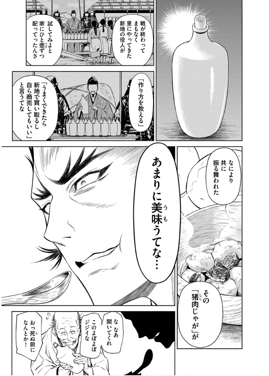 銭(インチキ)の力で、戦国の世を駆け抜ける。 第36話 - 23