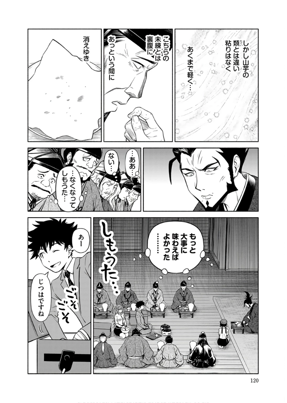 銭(インチキ)の力で、戦国の世を駆け抜ける。 第35話 - 20