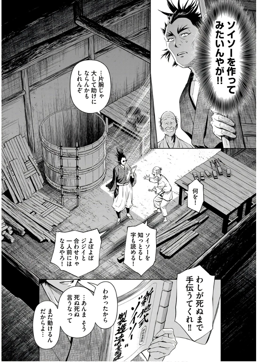 銭(インチキ)の力で、戦国の世を駆け抜ける。 第36話 - 24