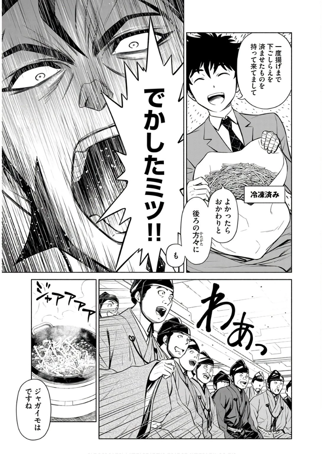 銭(インチキ)の力で、戦国の世を駆け抜ける。 第35話 - 21