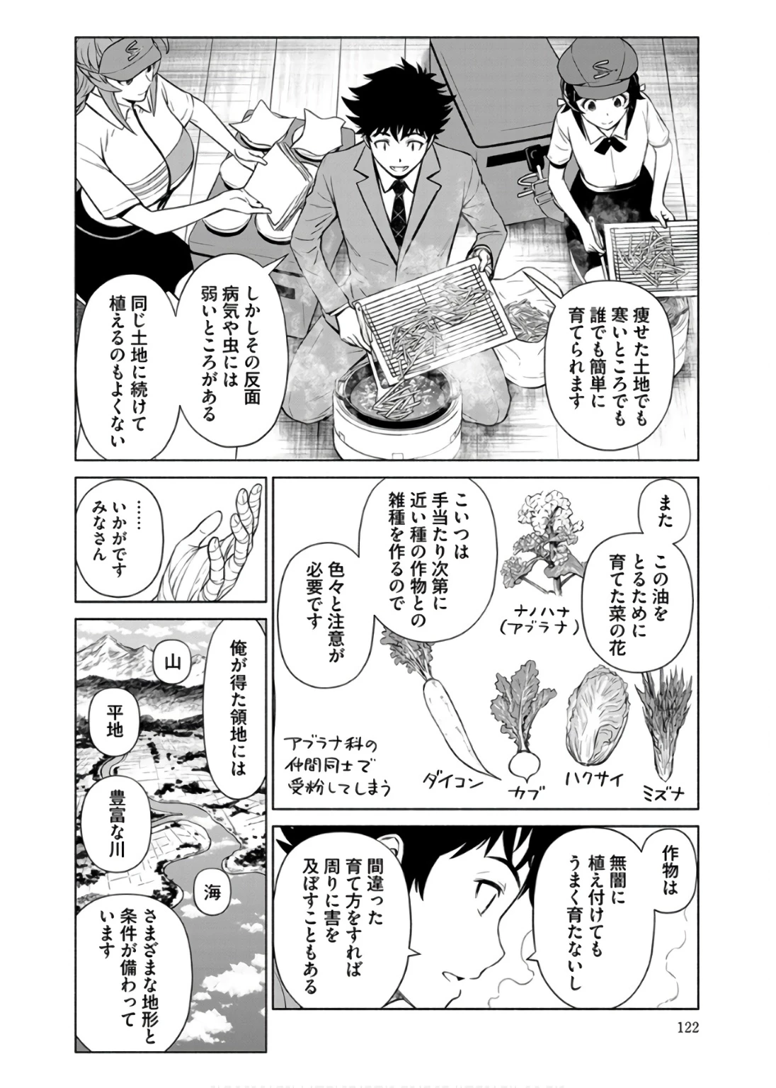 銭(インチキ)の力で、戦国の世を駆け抜ける。 第35話 - 22