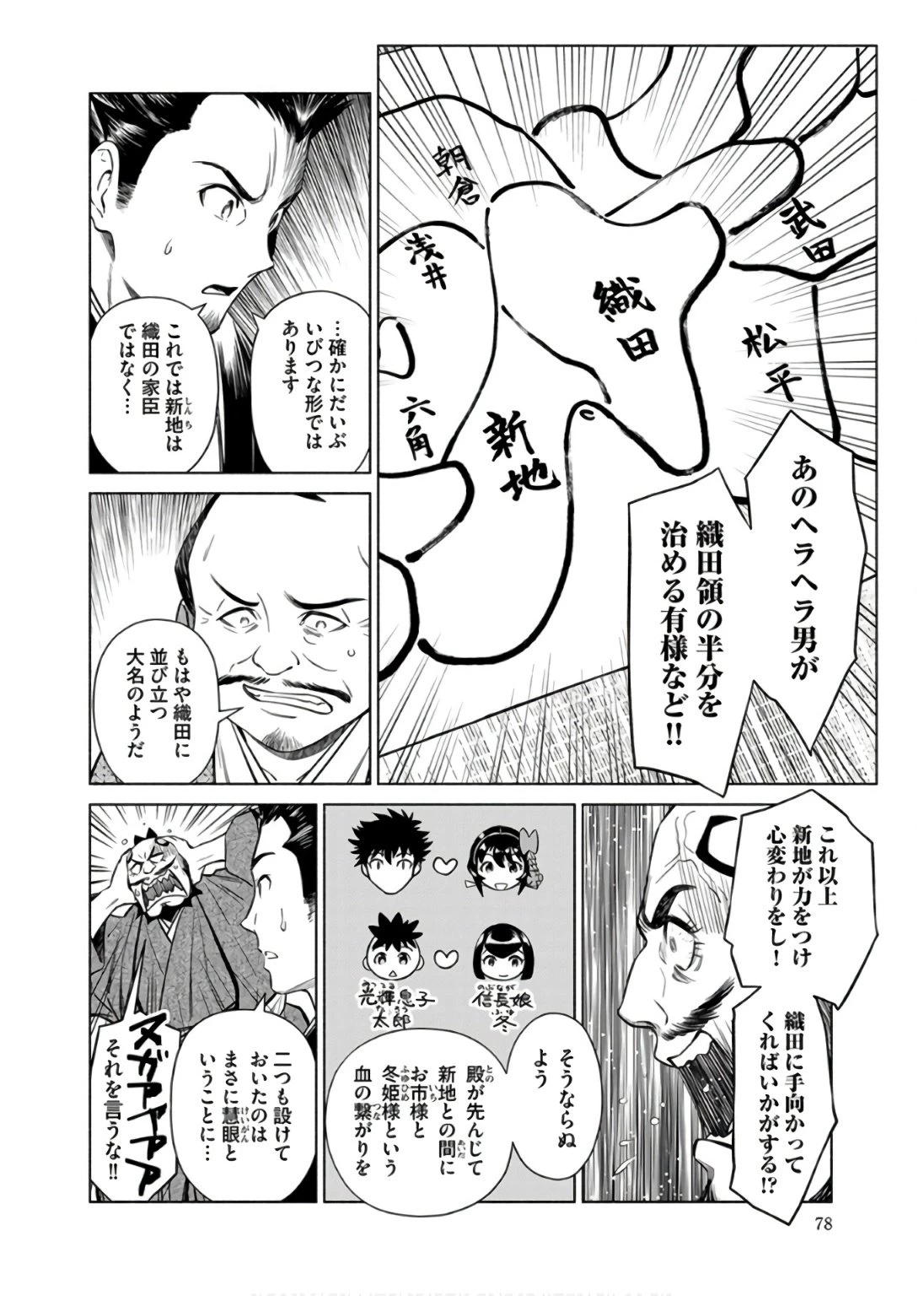銭(インチキ)の力で、戦国の世を駆け抜ける。 第34話 - 2