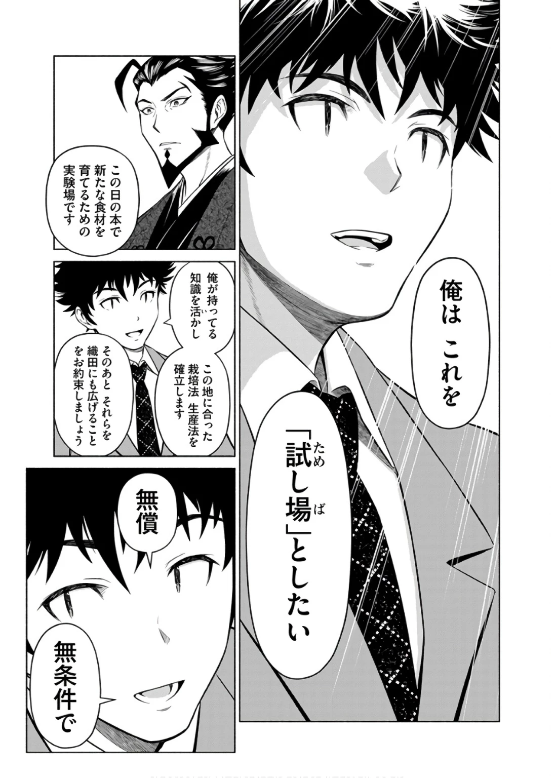 銭(インチキ)の力で、戦国の世を駆け抜ける。 第35話 - 23