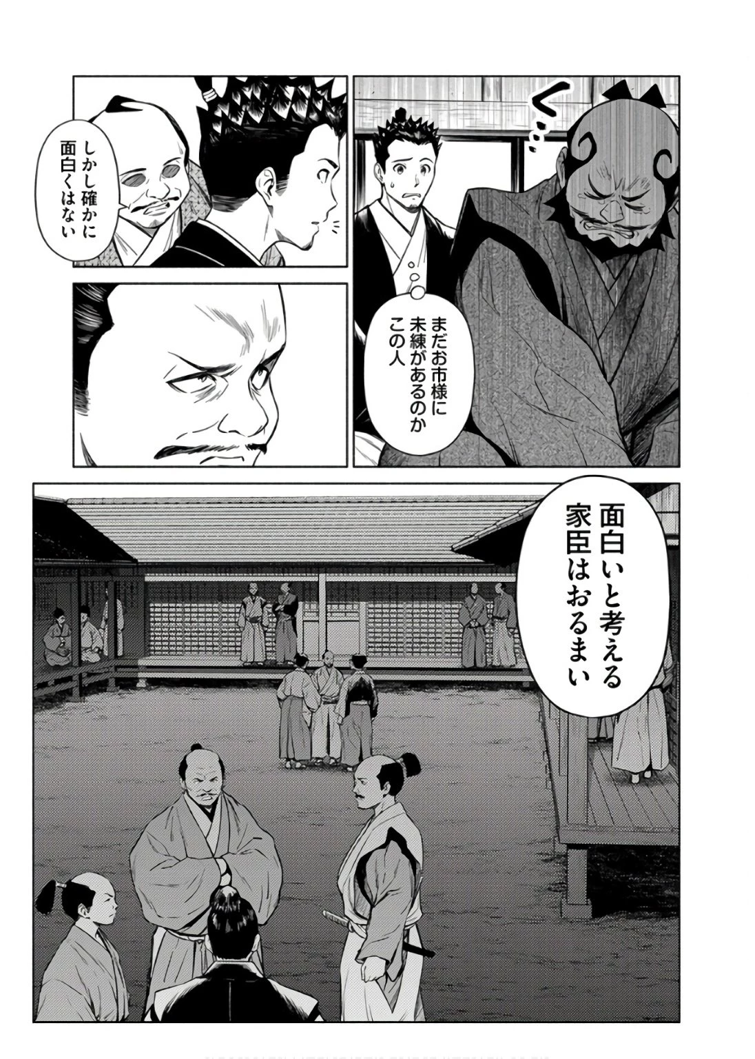 銭(インチキ)の力で、戦国の世を駆け抜ける。 第34話 - 3