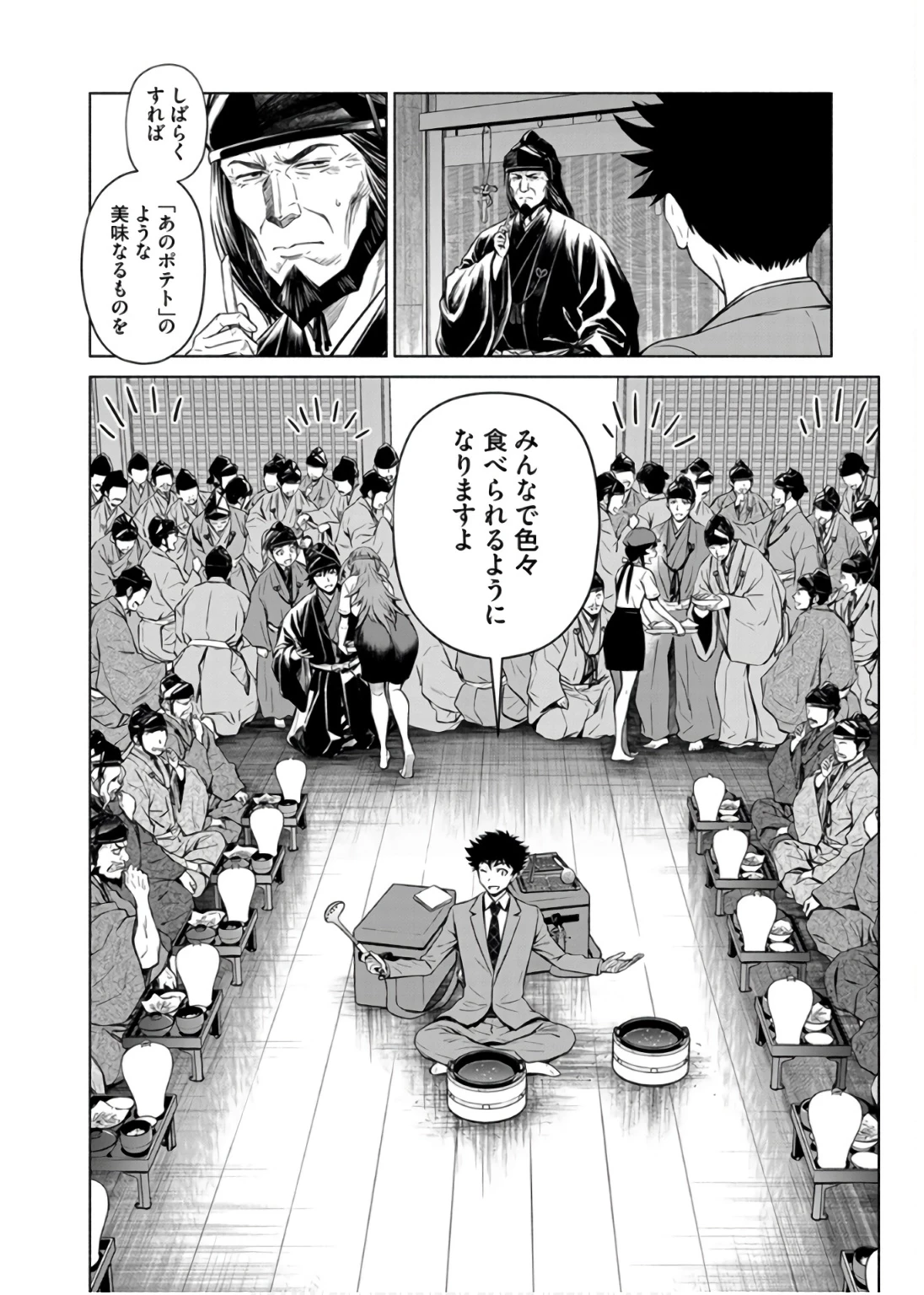 銭(インチキ)の力で、戦国の世を駆け抜ける。 第35話 - 24