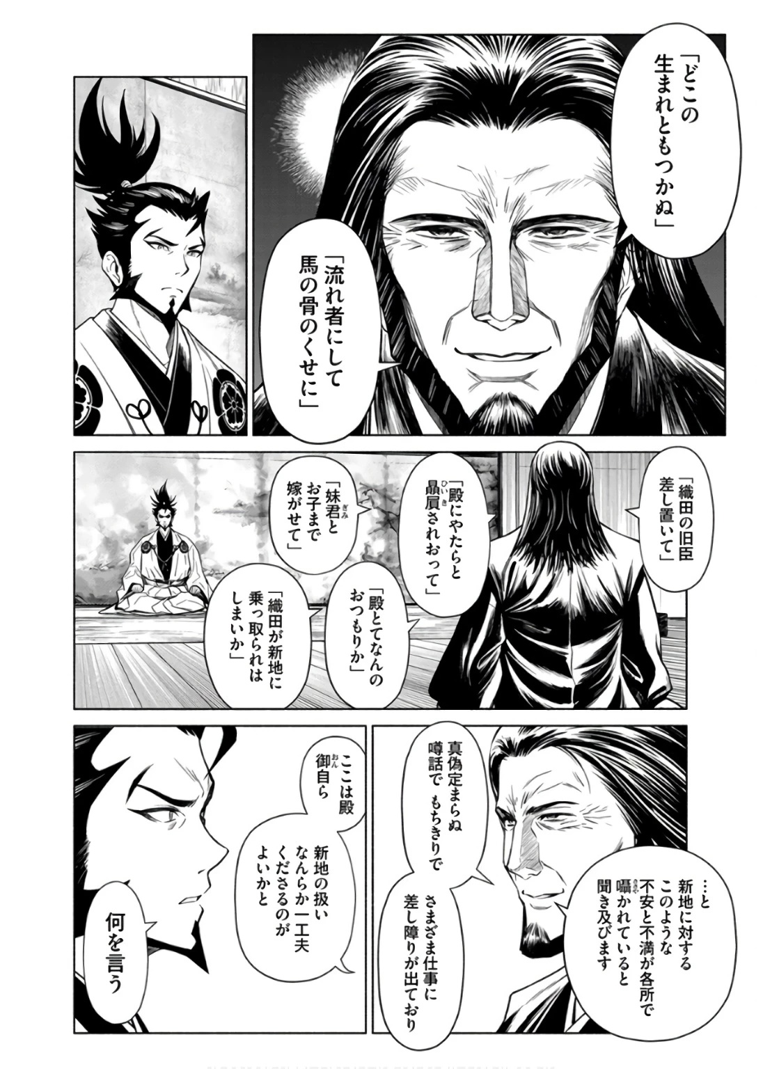 銭(インチキ)の力で、戦国の世を駆け抜ける。 第34話 - 4