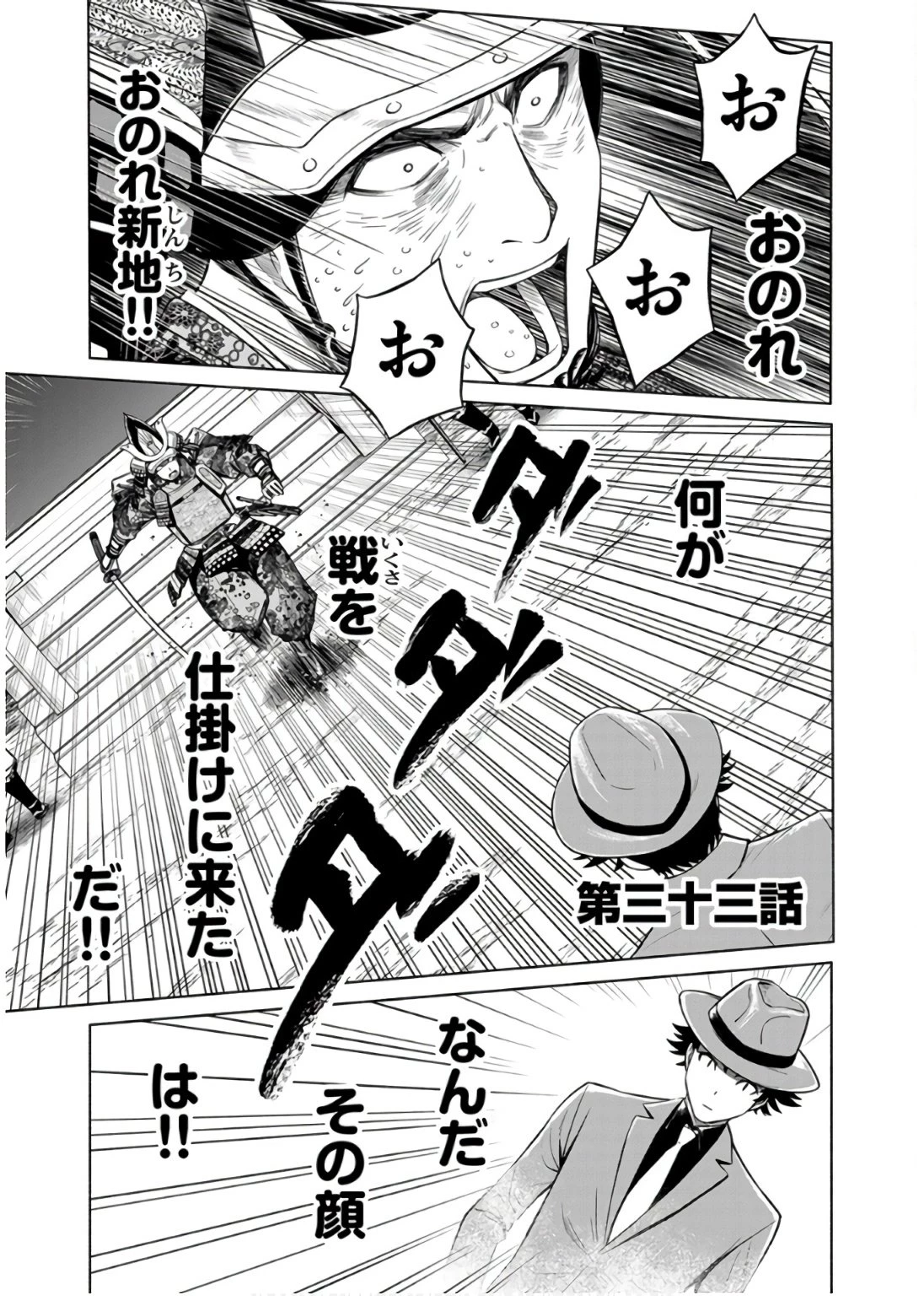 銭(インチキ)の力で、戦国の世を駆け抜ける。 第33話 - 1