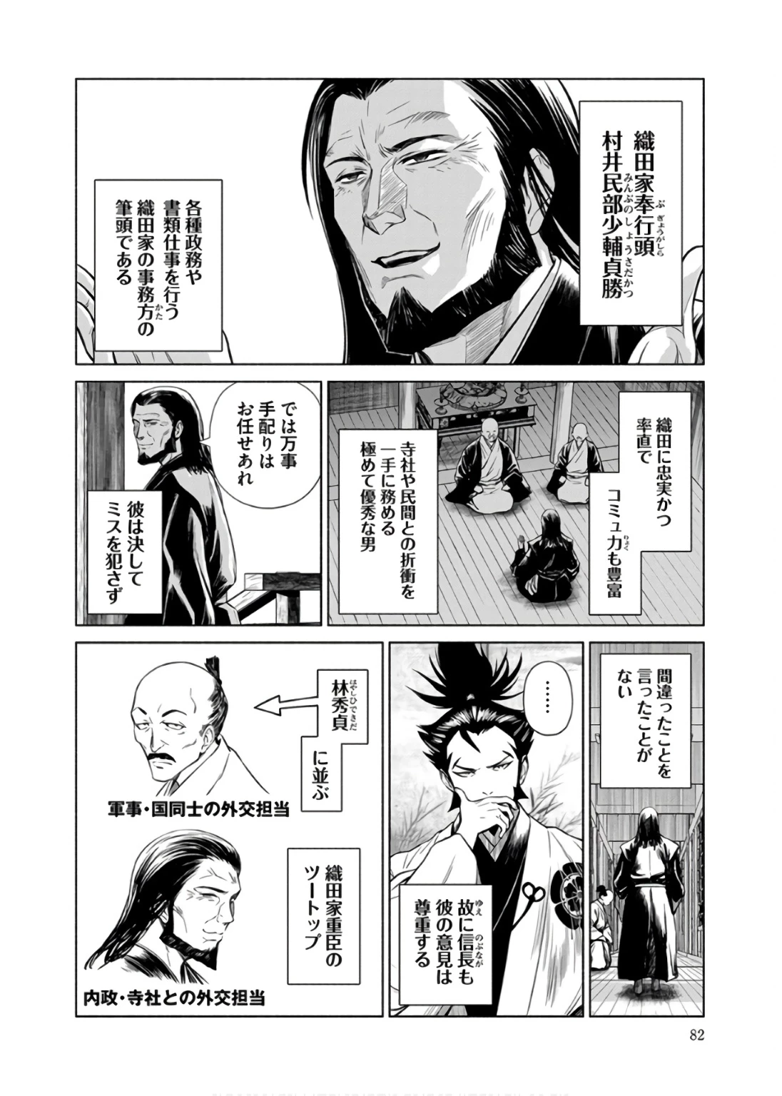 銭(インチキ)の力で、戦国の世を駆け抜ける。 第34話 - 6
