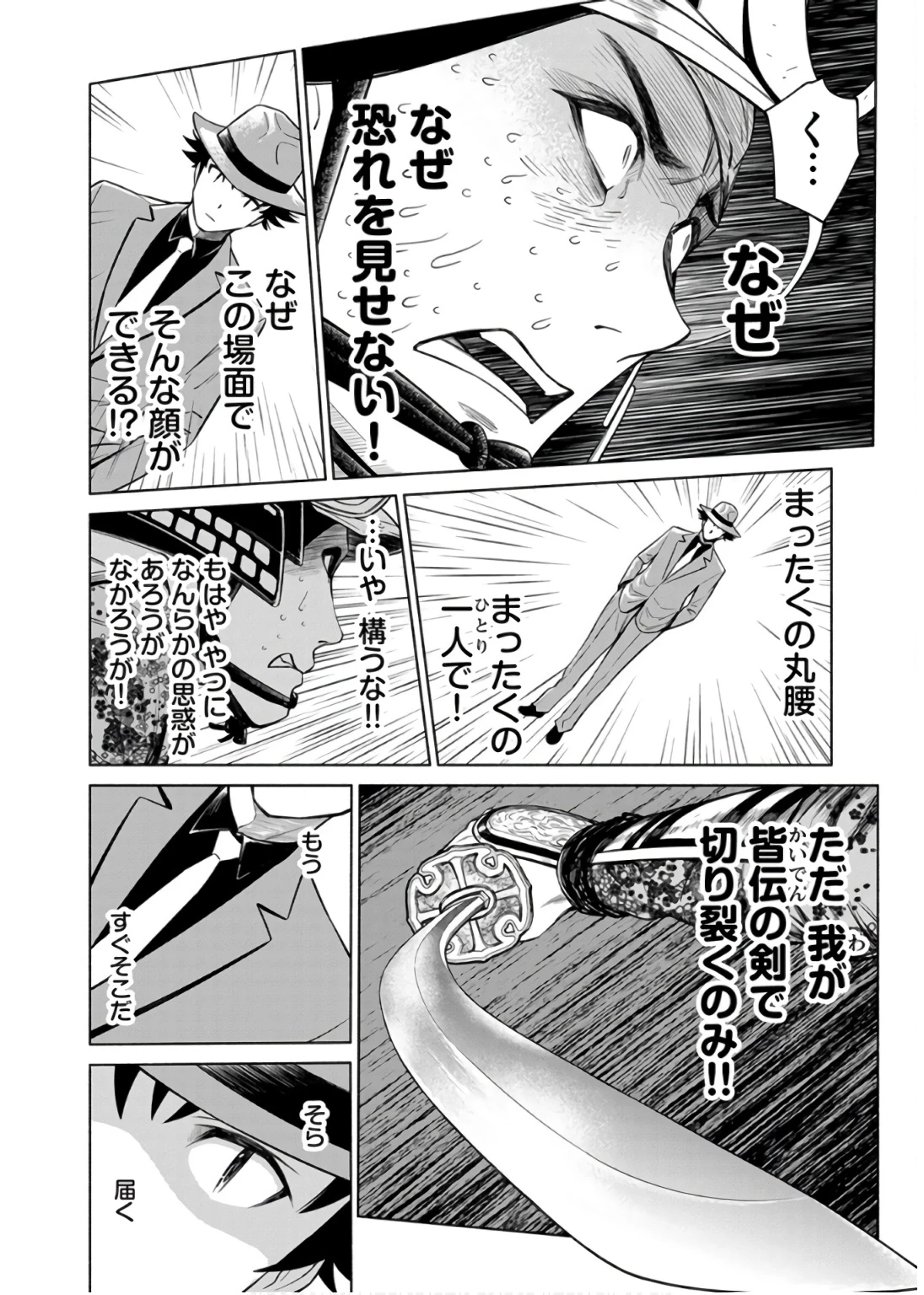銭(インチキ)の力で、戦国の世を駆け抜ける。 第33話 - 2