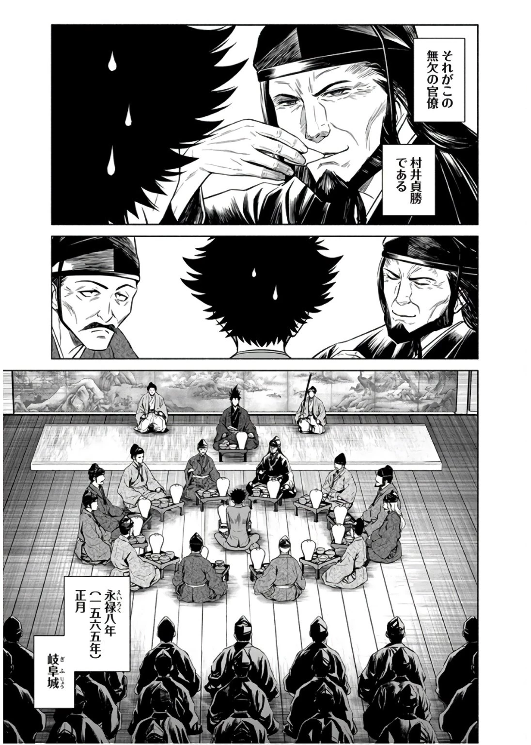 銭(インチキ)の力で、戦国の世を駆け抜ける。 第34話 - 7