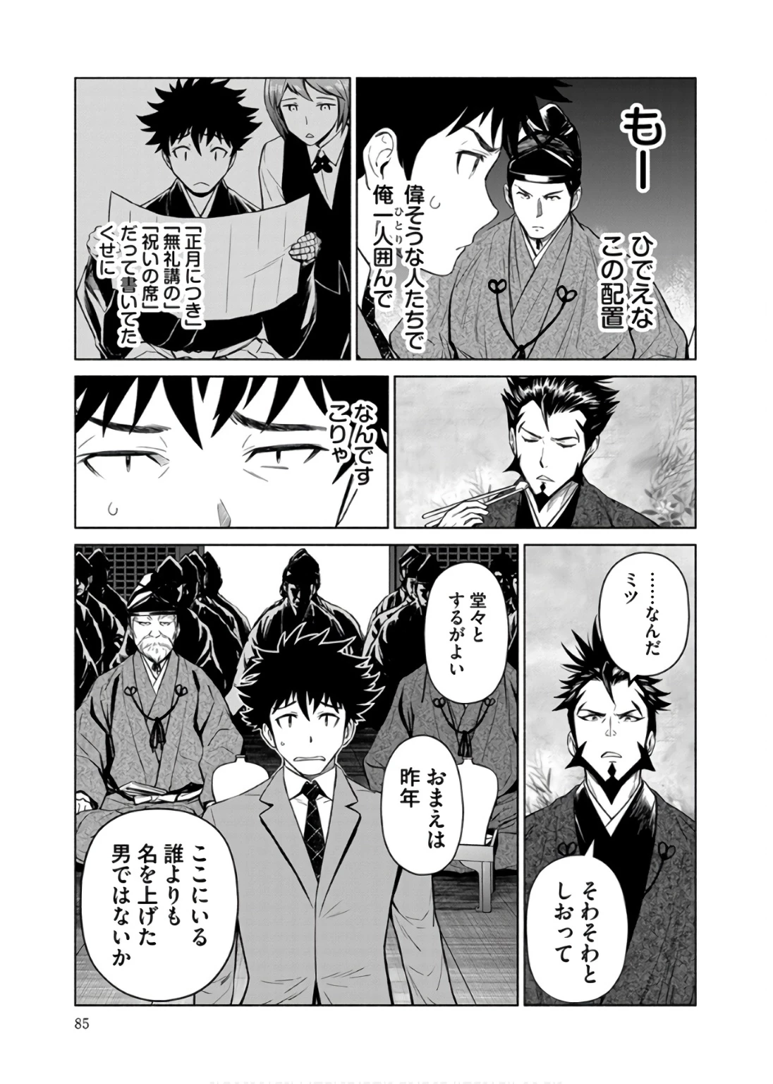 銭(インチキ)の力で、戦国の世を駆け抜ける。 第34話 - 9