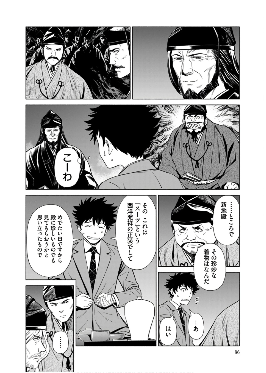 銭(インチキ)の力で、戦国の世を駆け抜ける。 第34話 - 10