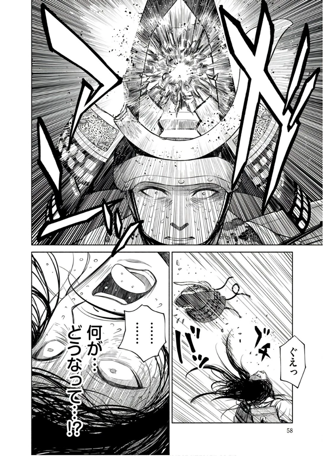 銭(インチキ)の力で、戦国の世を駆け抜ける。 第33話 - 6