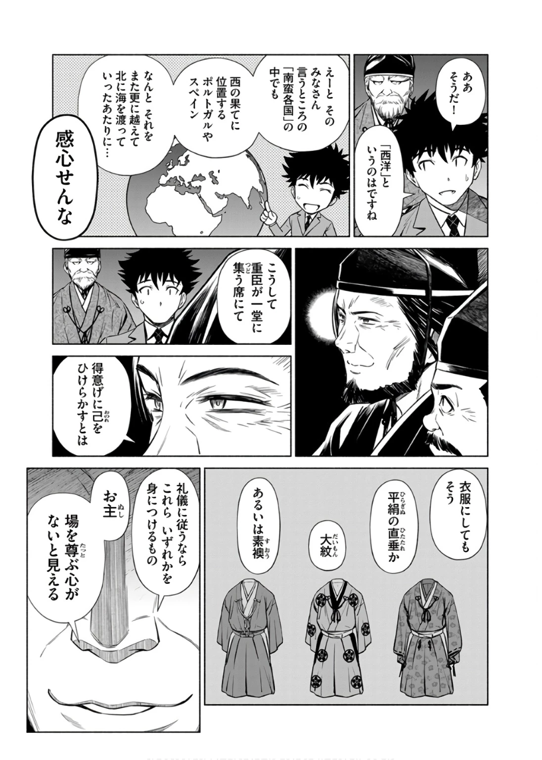 銭(インチキ)の力で、戦国の世を駆け抜ける。 第34話 - 11