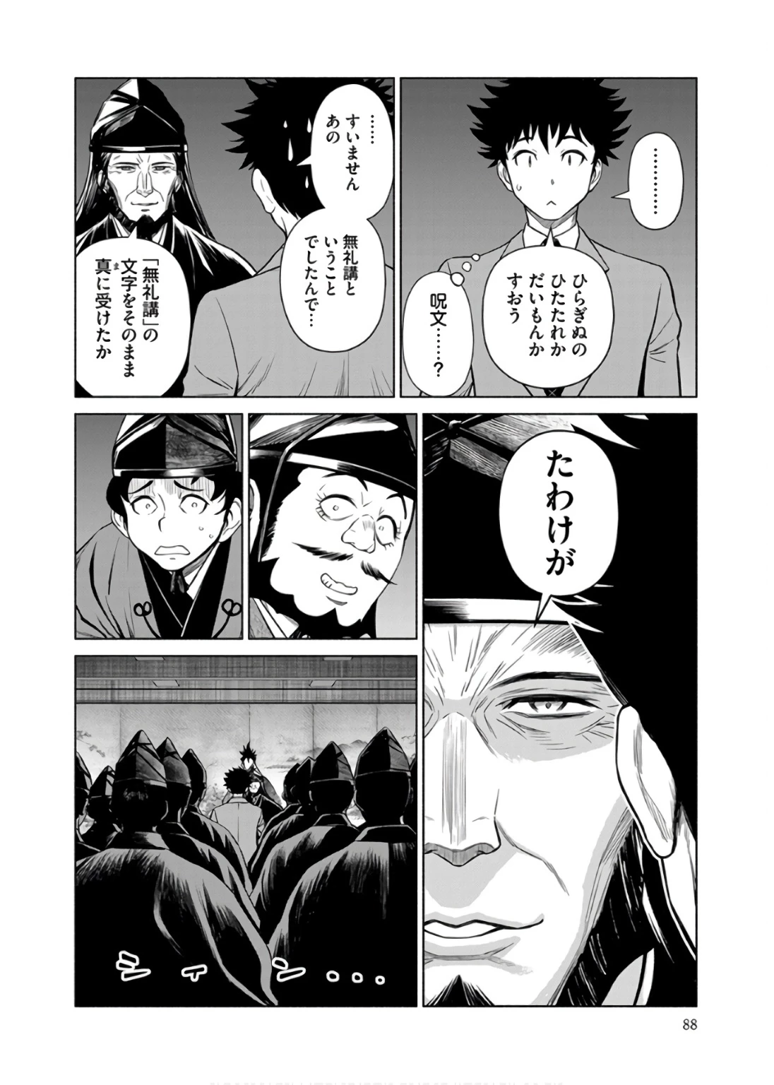 銭(インチキ)の力で、戦国の世を駆け抜ける。 第34話 - 12