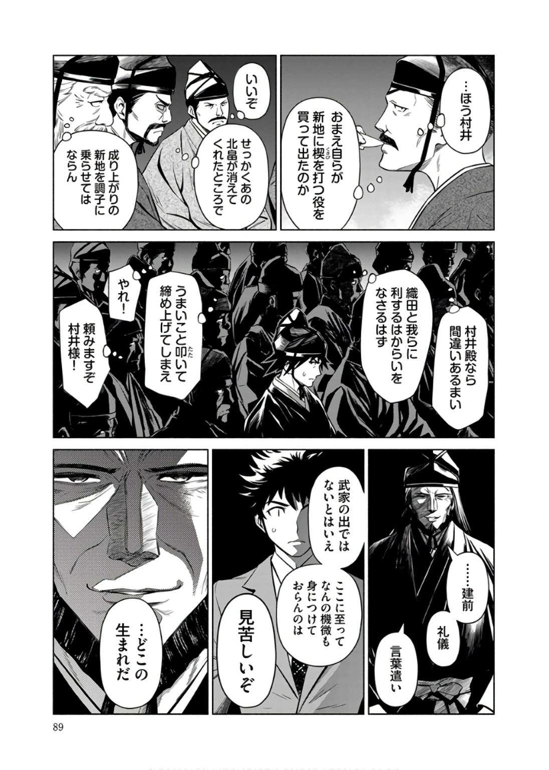 銭(インチキ)の力で、戦国の世を駆け抜ける。 第34話 - 13