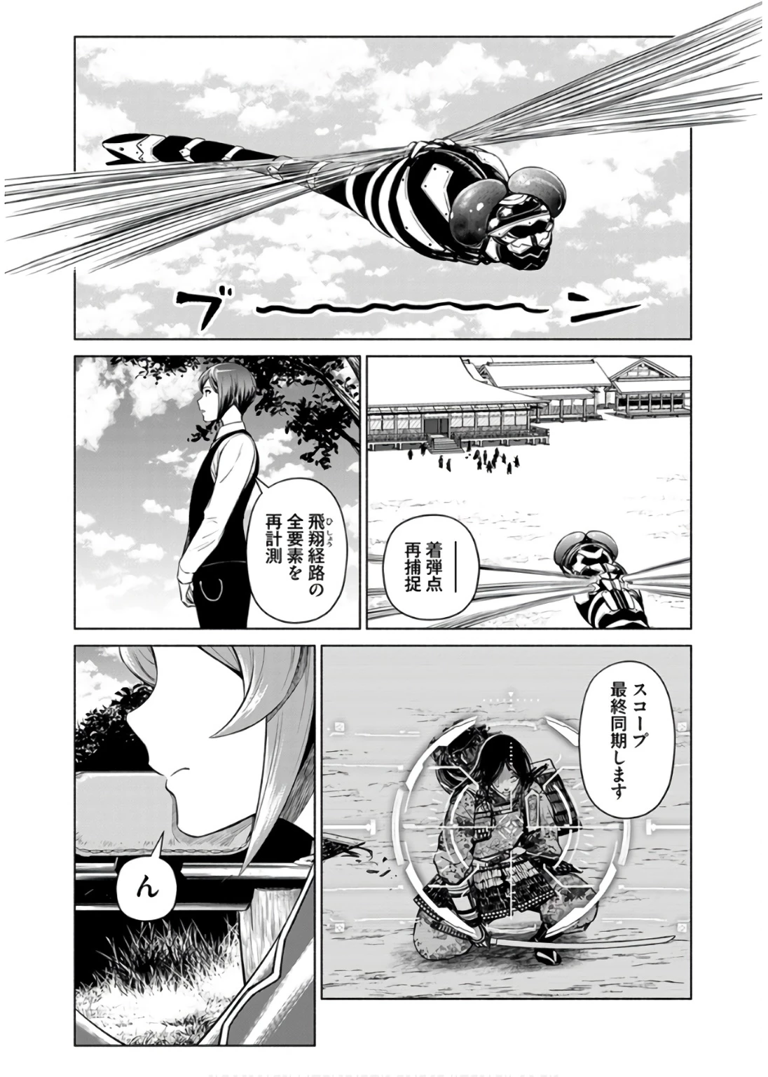 銭(インチキ)の力で、戦国の世を駆け抜ける。 第33話 - 7