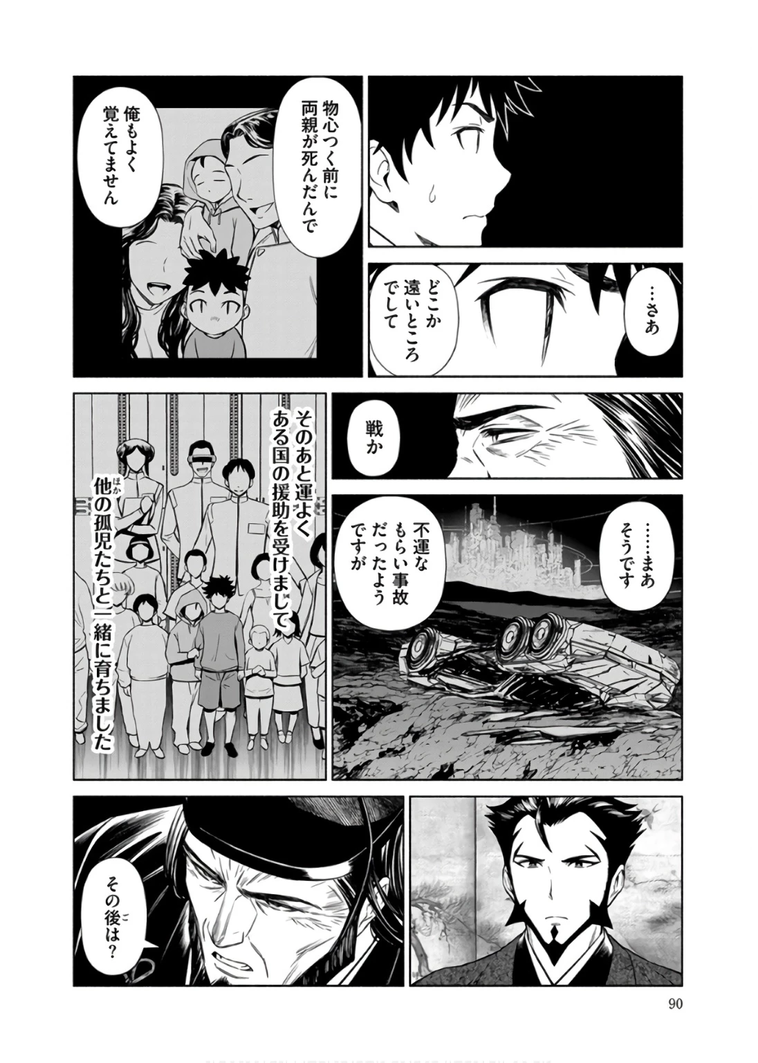 銭(インチキ)の力で、戦国の世を駆け抜ける。 第34話 - 14