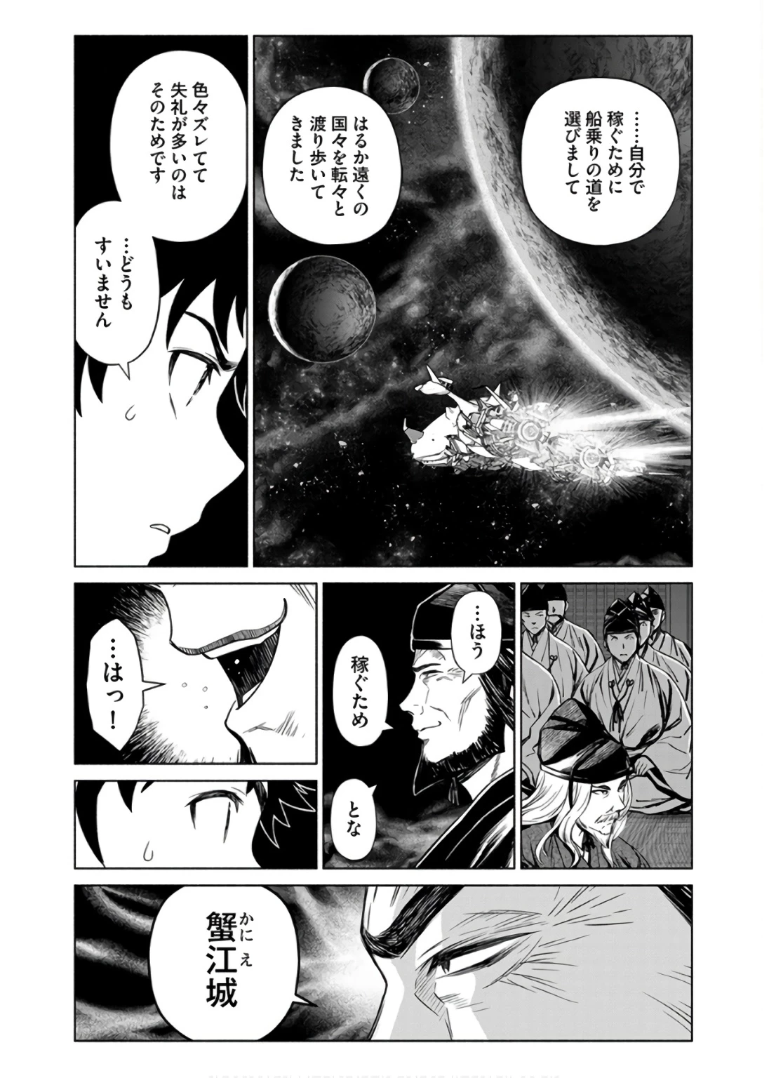 銭(インチキ)の力で、戦国の世を駆け抜ける。 第34話 - 15