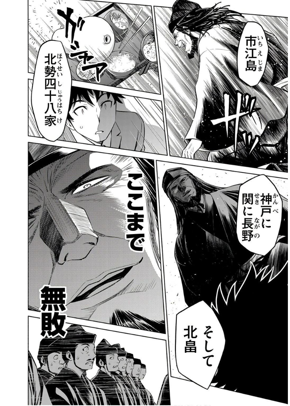 銭(インチキ)の力で、戦国の世を駆け抜ける。 第34話 - 16