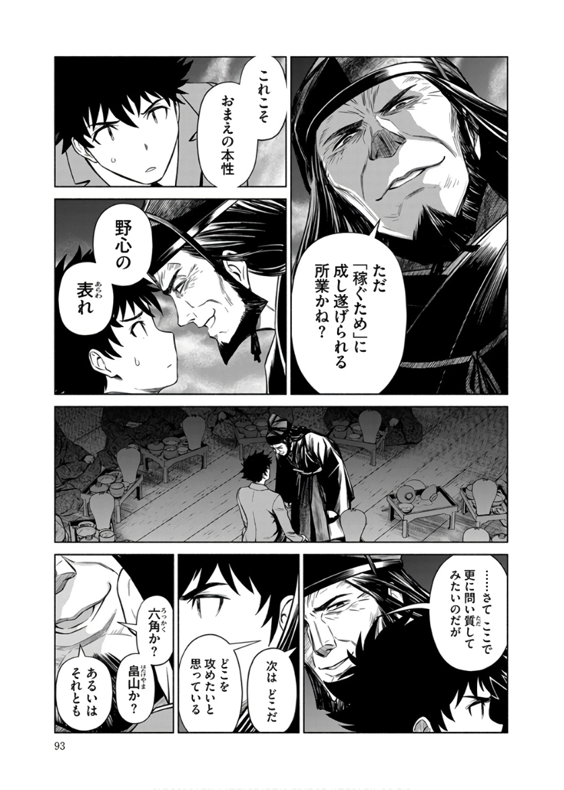 銭(インチキ)の力で、戦国の世を駆け抜ける。 第34話 - 17