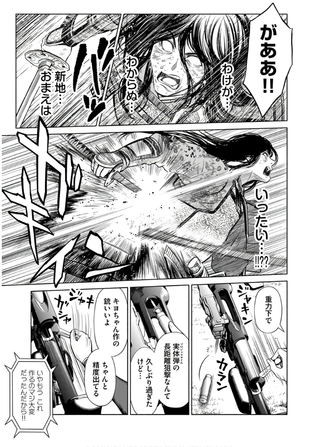 銭(インチキ)の力で、戦国の世を駆け抜ける。 第33話 - 11