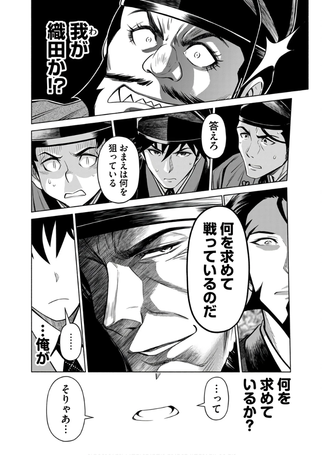銭(インチキ)の力で、戦国の世を駆け抜ける。 第34話 - 18