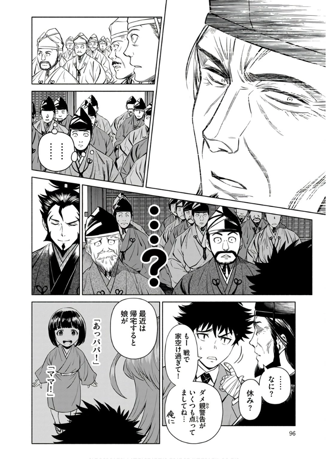 銭(インチキ)の力で、戦国の世を駆け抜ける。 第34話 - 20