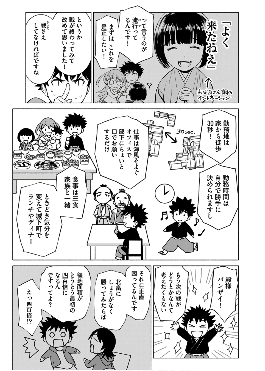 銭(インチキ)の力で、戦国の世を駆け抜ける。 第34話 - 21