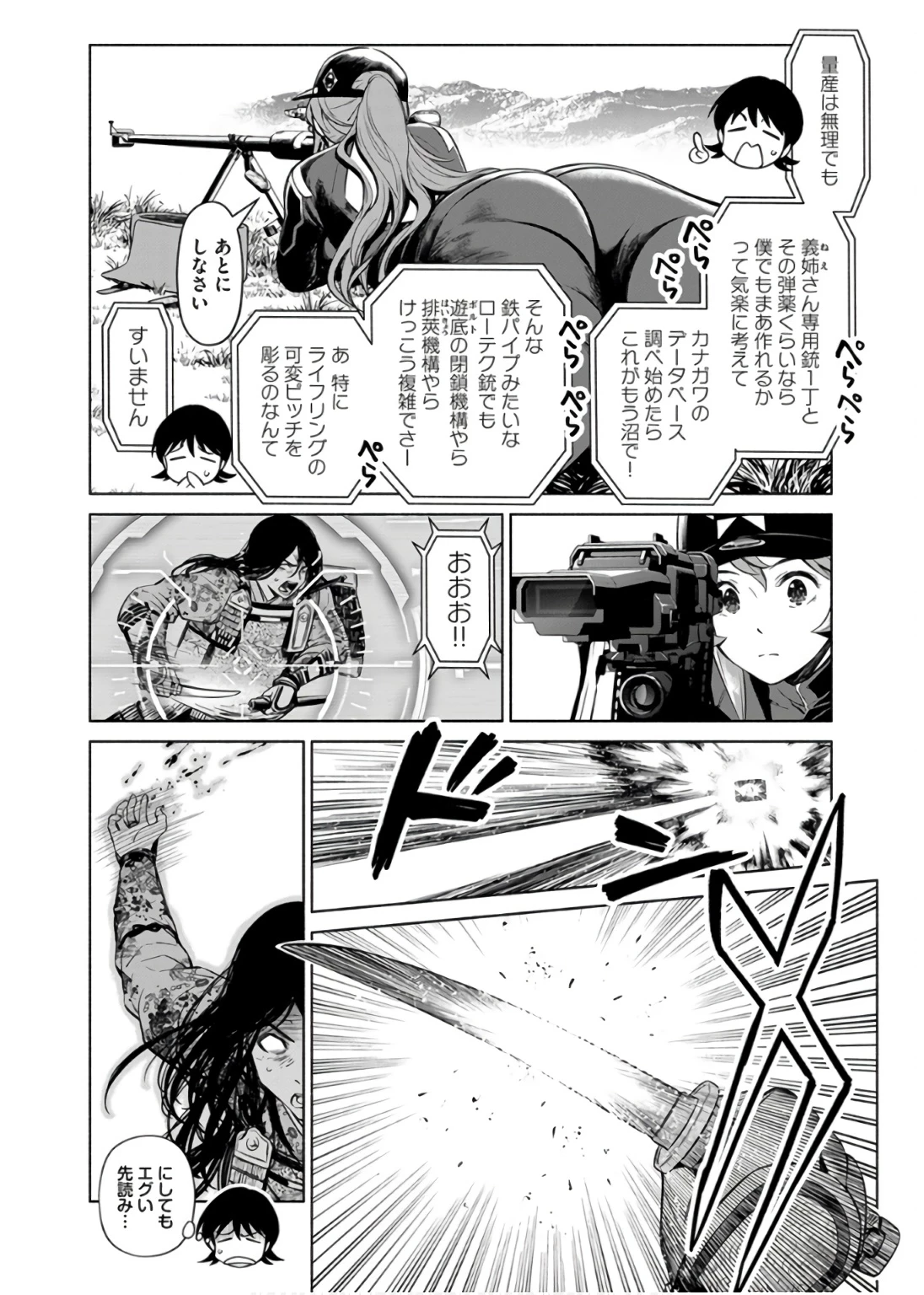 銭(インチキ)の力で、戦国の世を駆け抜ける。 第33話 - 12