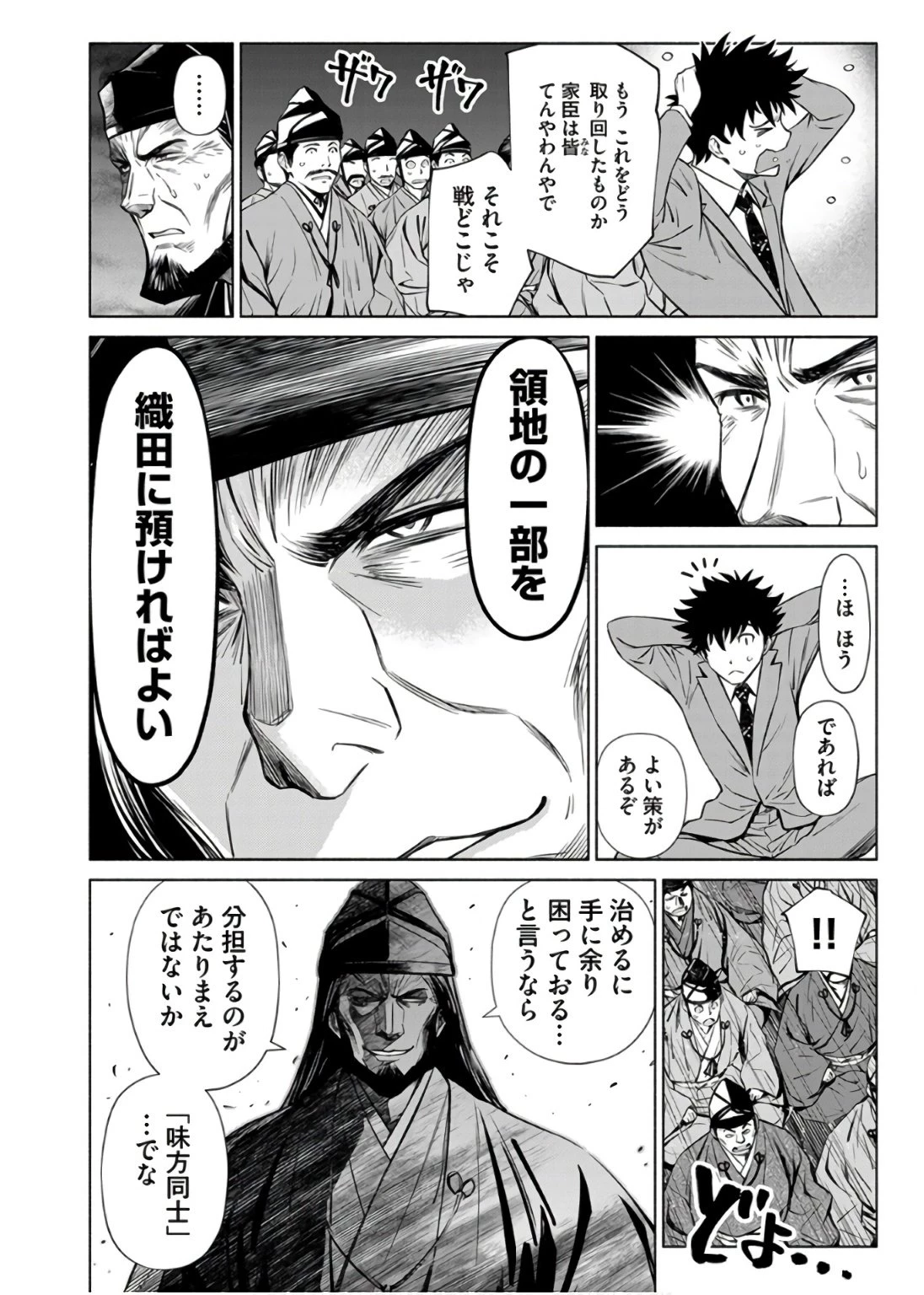 銭(インチキ)の力で、戦国の世を駆け抜ける。 第34話 - 22