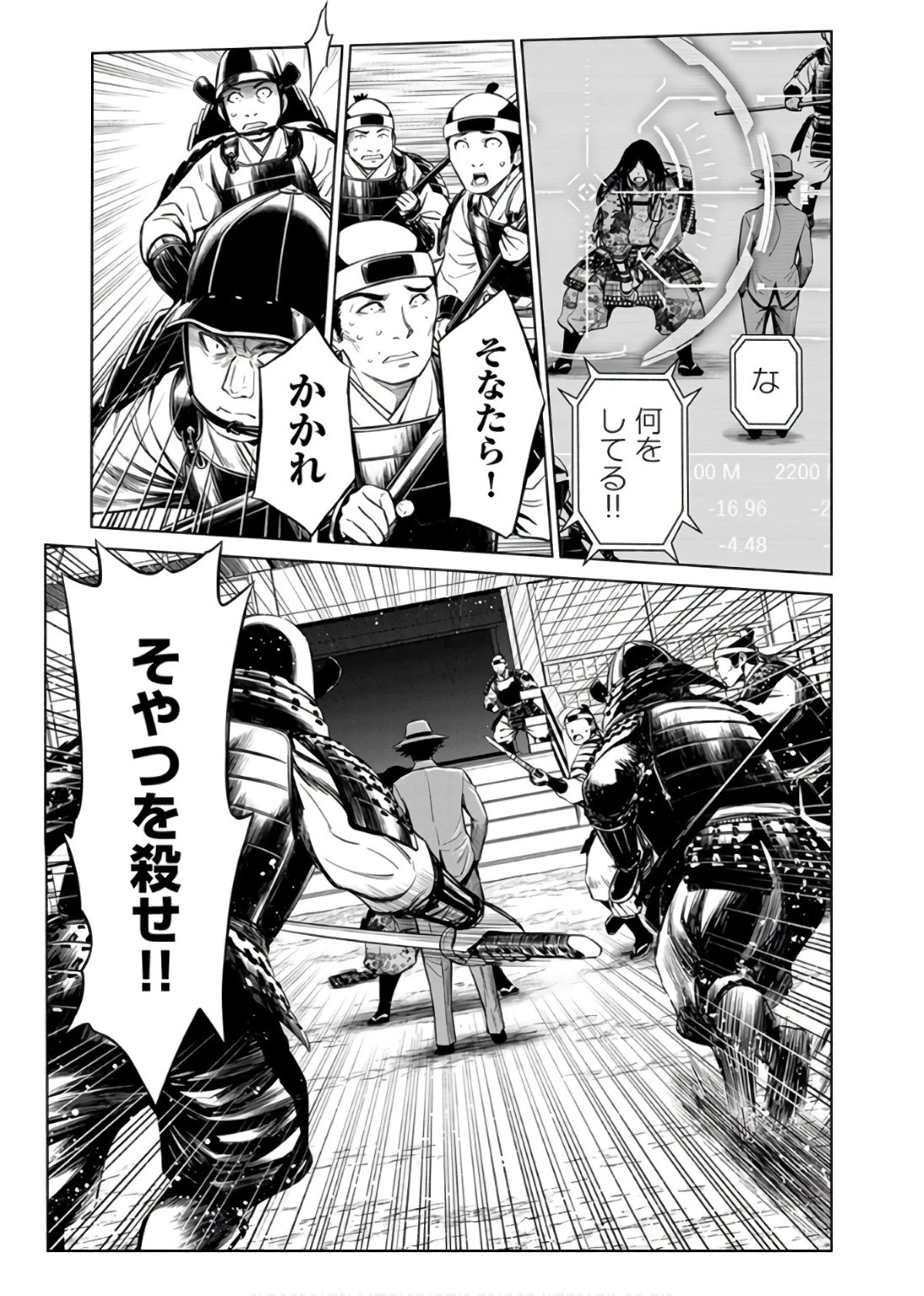 銭(インチキ)の力で、戦国の世を駆け抜ける。 第33話 - 13