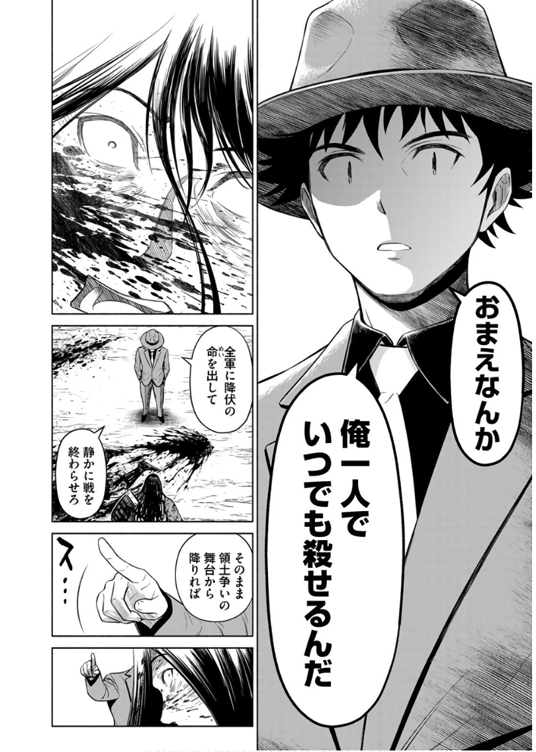 銭(インチキ)の力で、戦国の世を駆け抜ける。 第33話 - 16